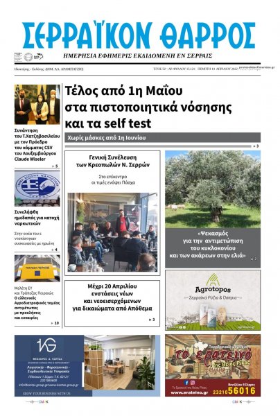 Σερραϊκόν Θάρρος