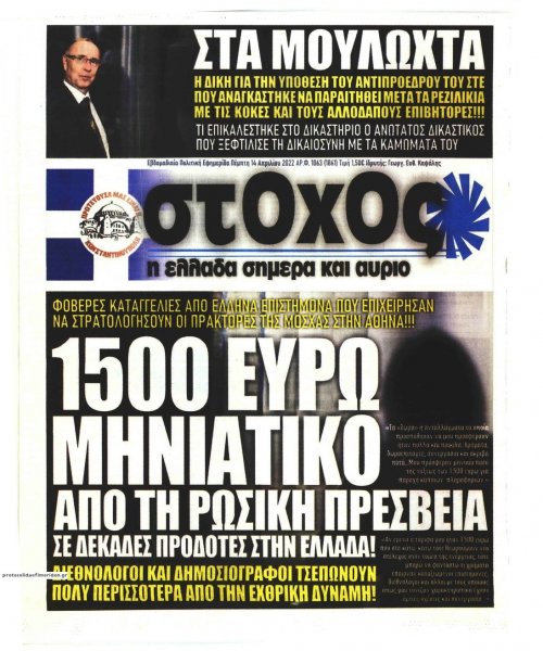 Στόχος