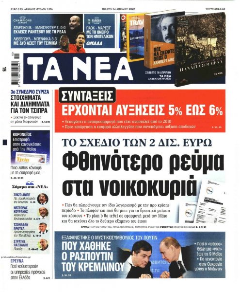 Τα Νέα