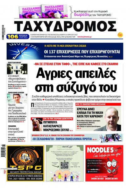 Ταχυδρόμος