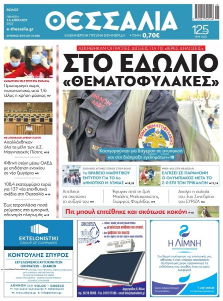 Θεσσαλία