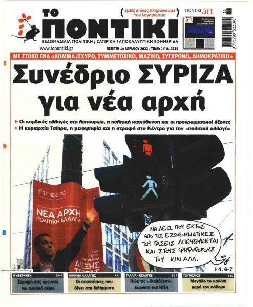 Το Ποντίκι