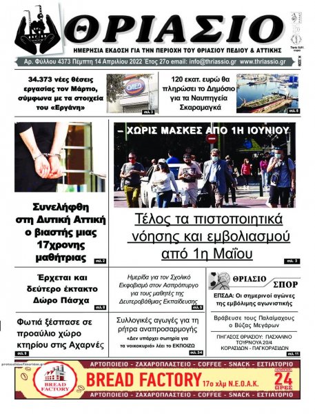 Θριάσιο