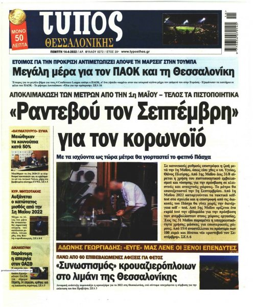 Τύπος Θεσσαλονίκης