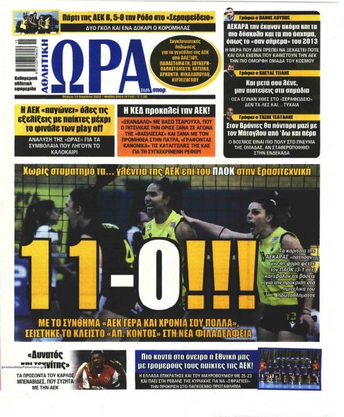 Η ώρα των Σπορ