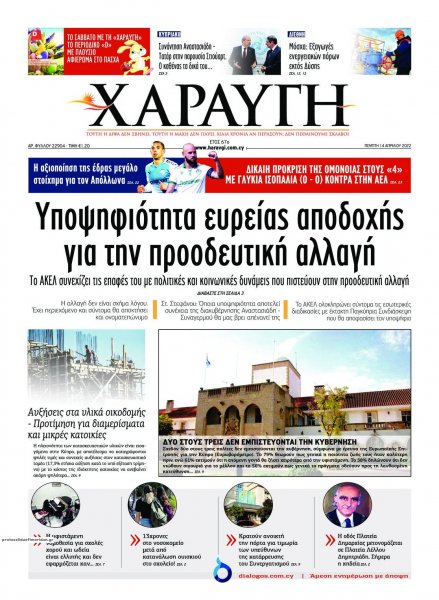 Χαραυγή Κυπρου