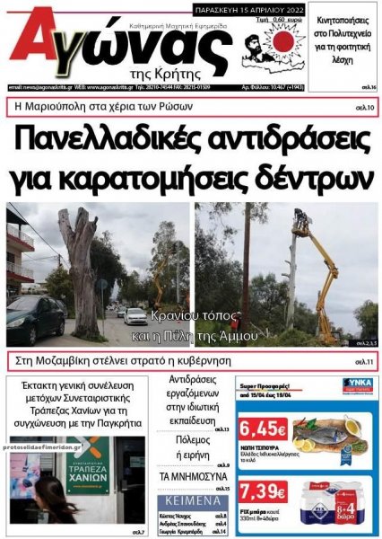 Αγώνας της Κρήτης