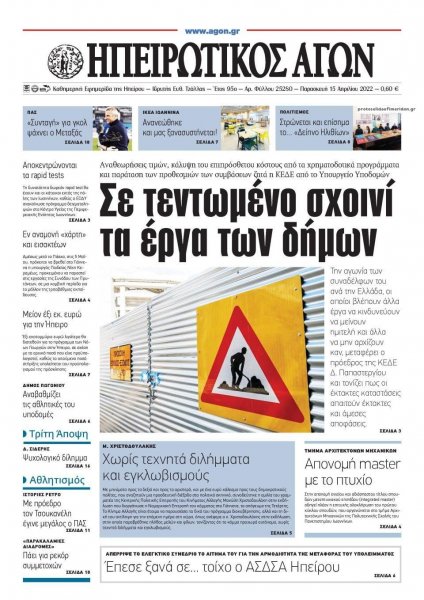 Ηπειρωτικός Αγών