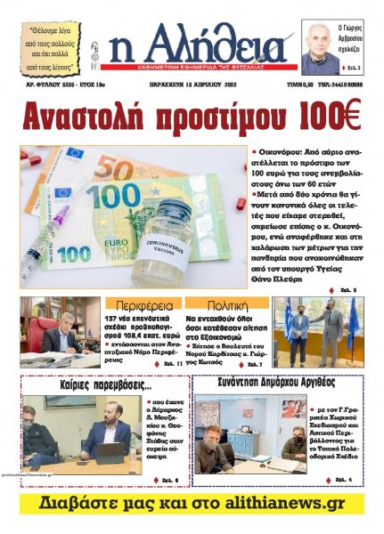 Αλήθεια της Καρδίτσας