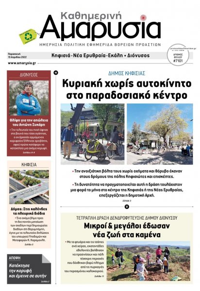 Αμαρυσία