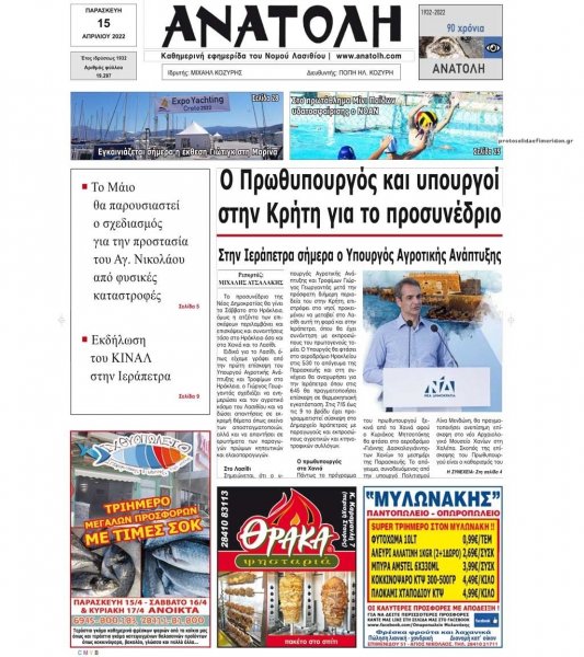 Ανατολή