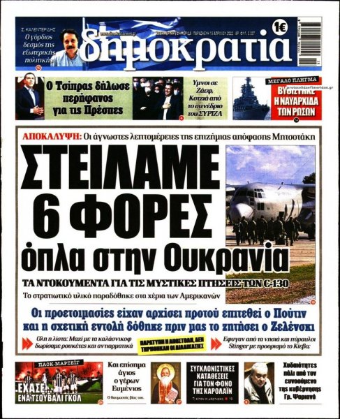 Δημοκρατία