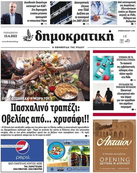 Δημοκρατική