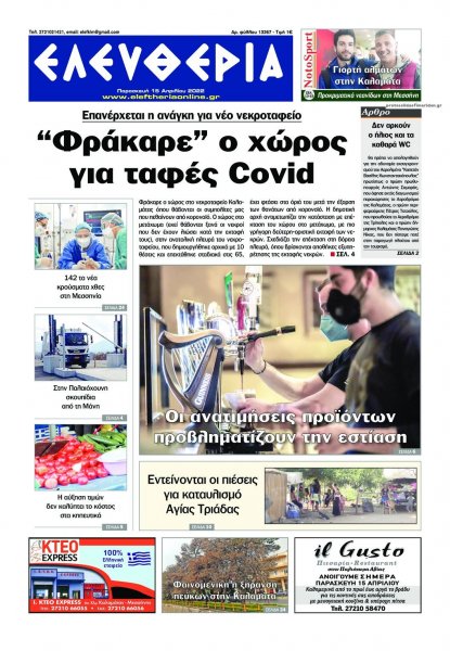 Ελευθερία Καλαμάτας