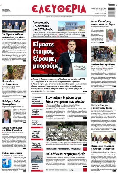 Ελευθερία Λάρισσας