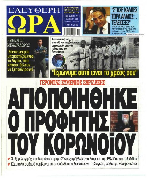Ελεύθερη Ώρα