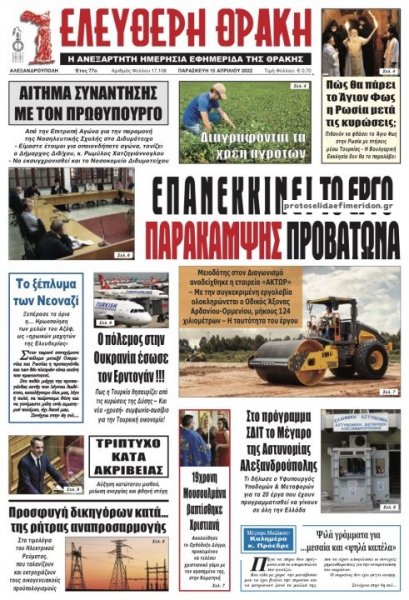Ελεύθερη Θράκη