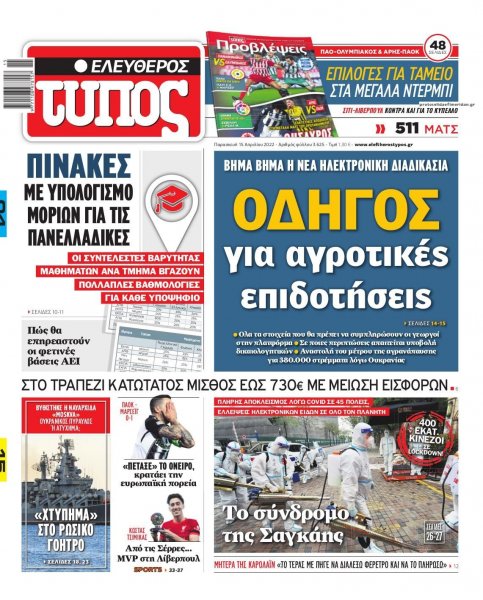 Ελεύθερος Τύπος
