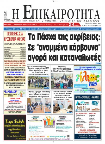 Επικαιρότητα