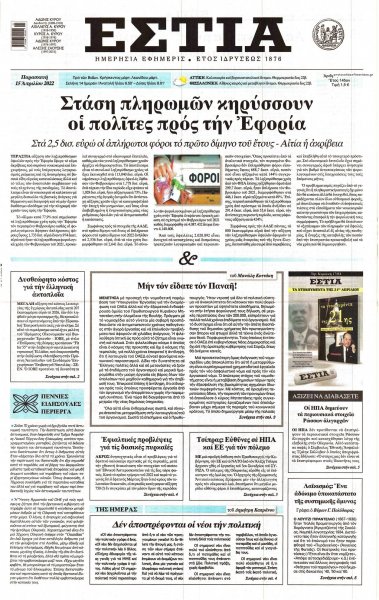 Εστία