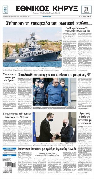Εθνικός Κήρυξ