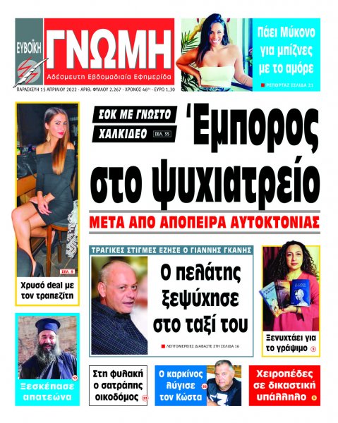 Ευβοϊκή Γνώμη
