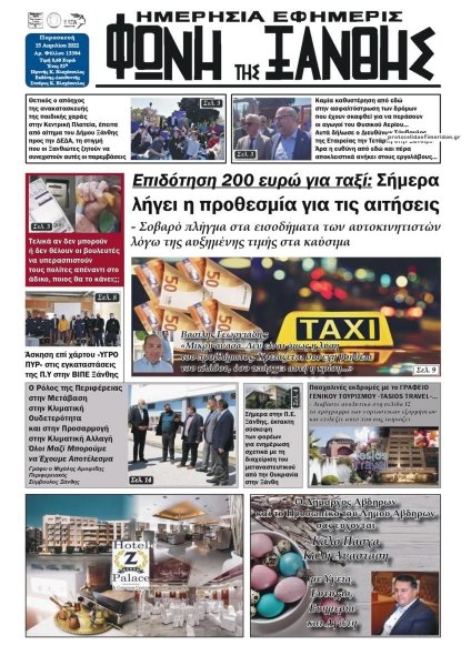 Φωνή της Ξάνθης