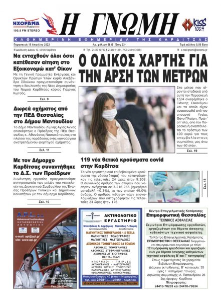 Η Γνώμη Καρδίτσας