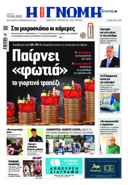 Γνώμη της Πάτρας