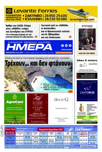 Ημέρα Ζακύνθου