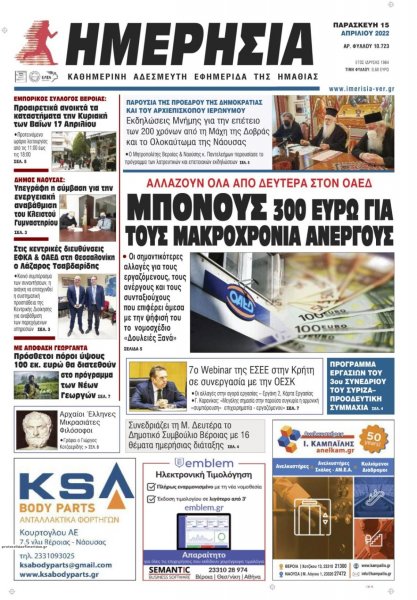 Ημερήσια Ημαθείας
