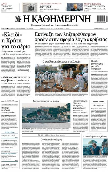 Καθημερινή