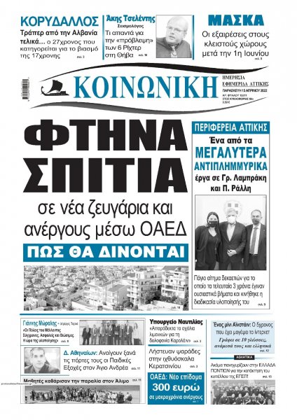 Κοινωνική