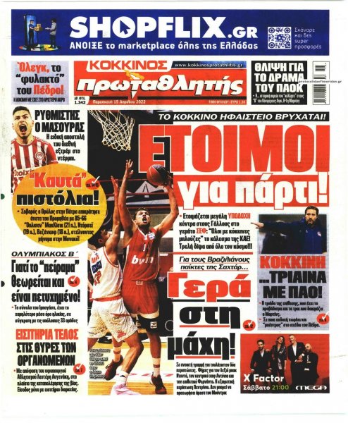 Κόκκινος Πρωταθλητής