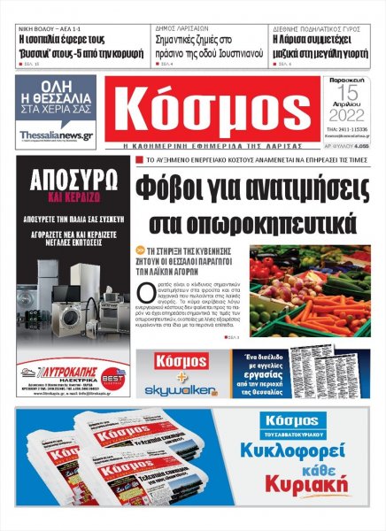 Κόσμος