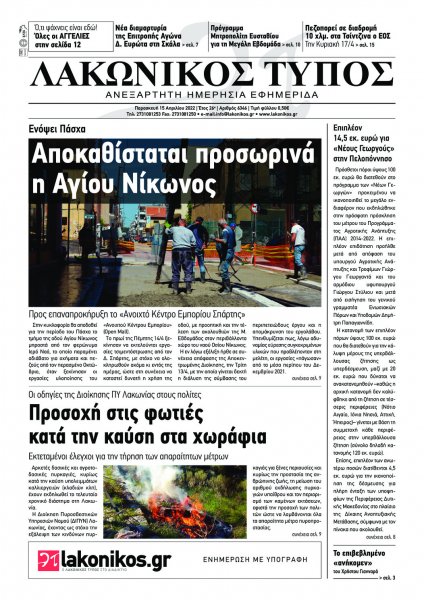 Λακωνικός Τύπος