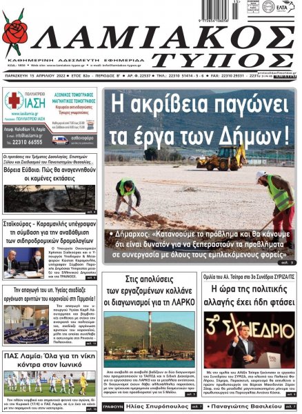 Λαμιακός Τύπος