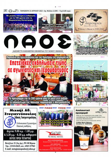 Λαός Βέροιας