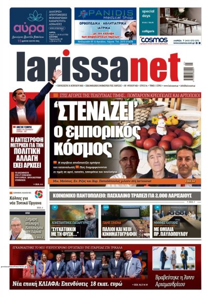 Larissanet