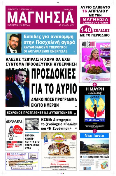 Μαγνησία
