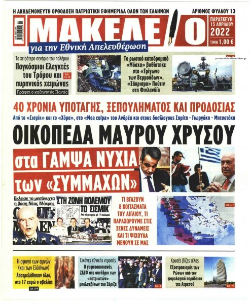Μακελειό