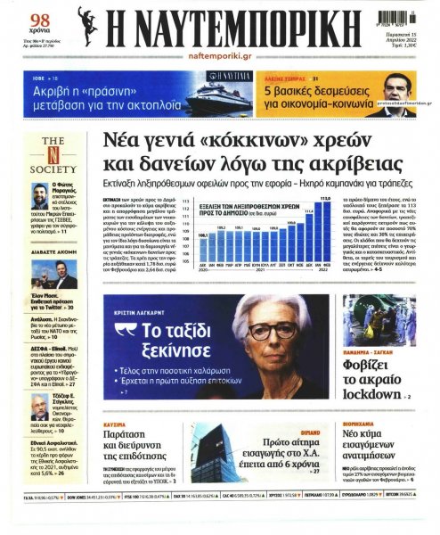 Ναυτεμπορική