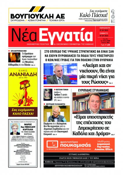 Νέα Εγνατία