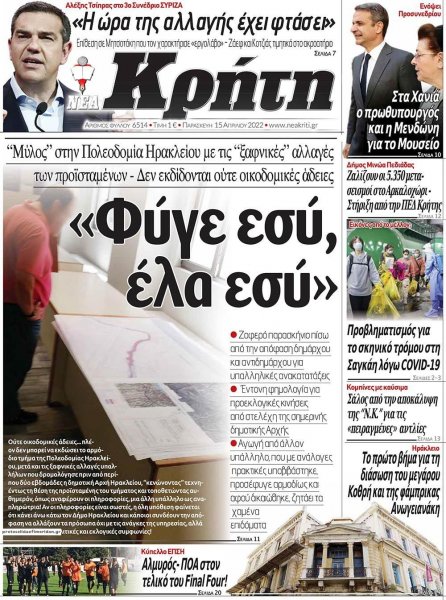 Νέα Κρήτη