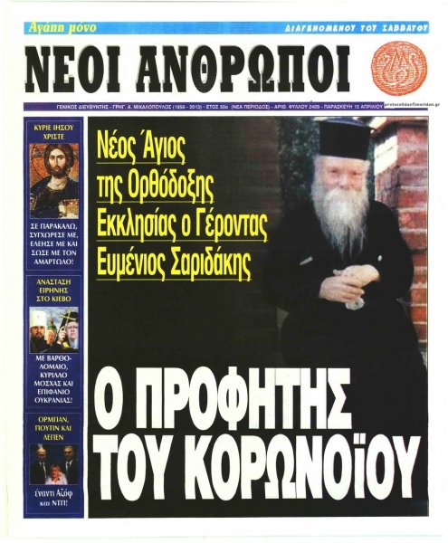 Νέοι Άνθρωποι
