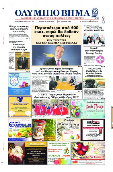 Ολύμπιο Βήμα