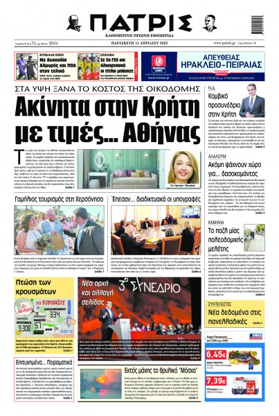 Πατρίς