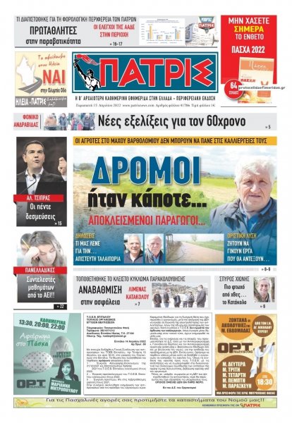 Πατρις Ηλείας