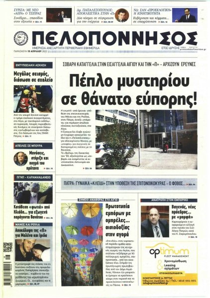 Πελοπόννησος