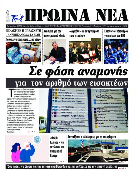 Πρωινά Νέα Ιωαννίνων